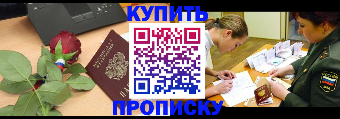 прописка регистрация в Шумерле